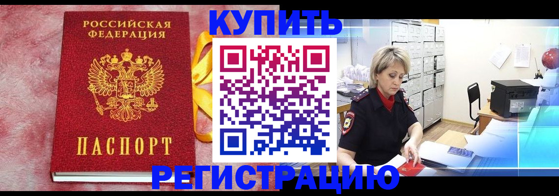 прописка для работы в Чувашии